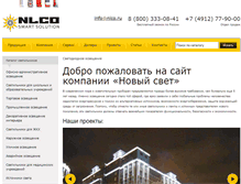 Tablet Screenshot of nlco.ru